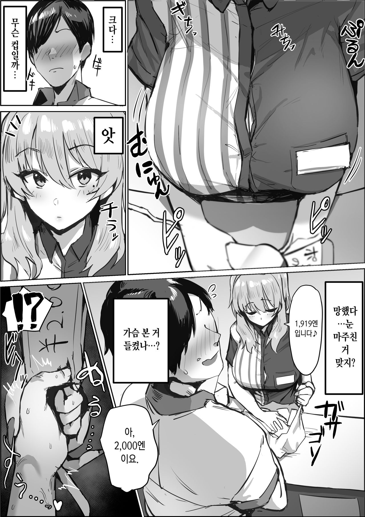 [Hotate-chan] Uwasa no Conveni Tenin-san [Korean] image number 2