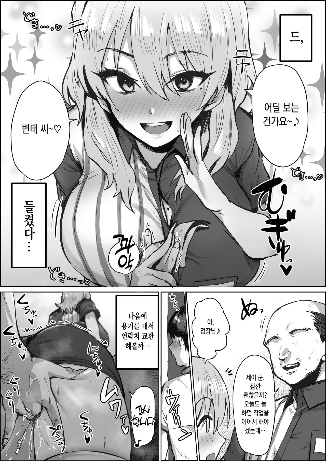 [Hotate-chan] Uwasa no Conveni Tenin-san [Korean] image number 3