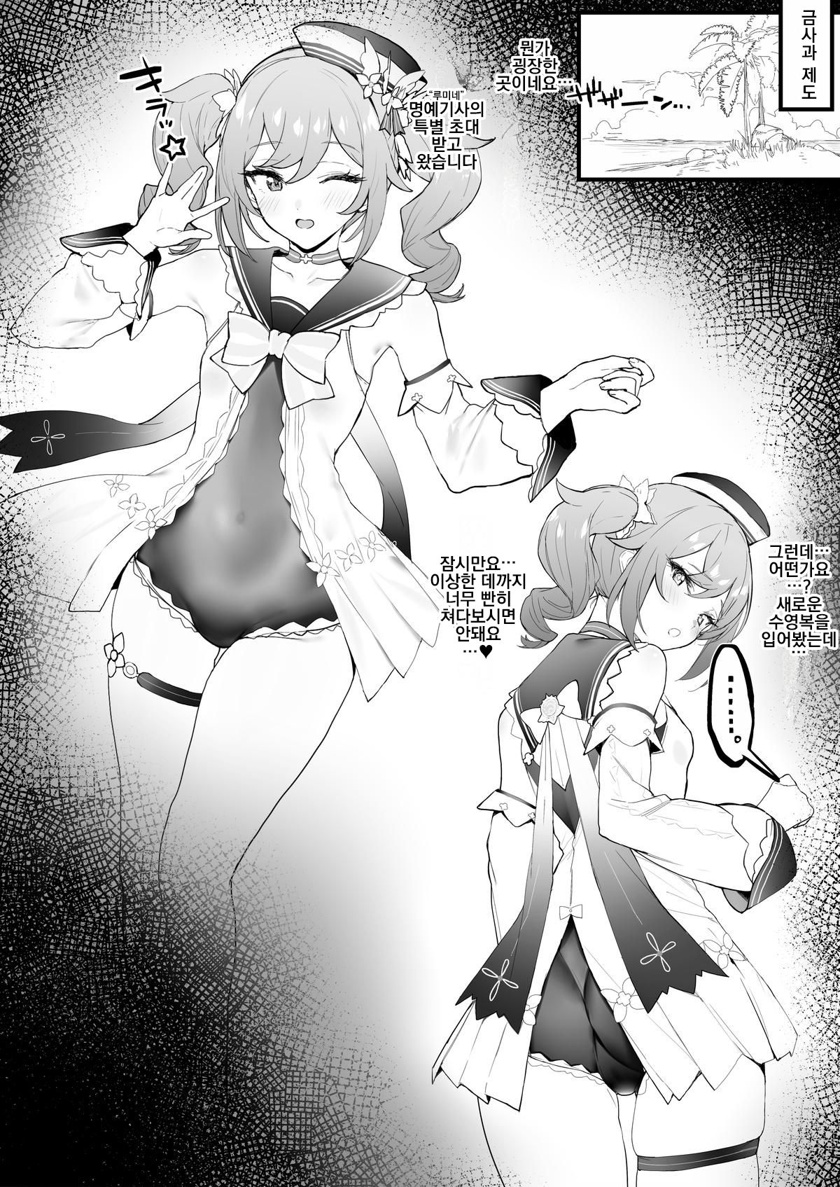 [remora] mizugi babara to Ichaicha (Genshin Impact) [Korean] image number 1