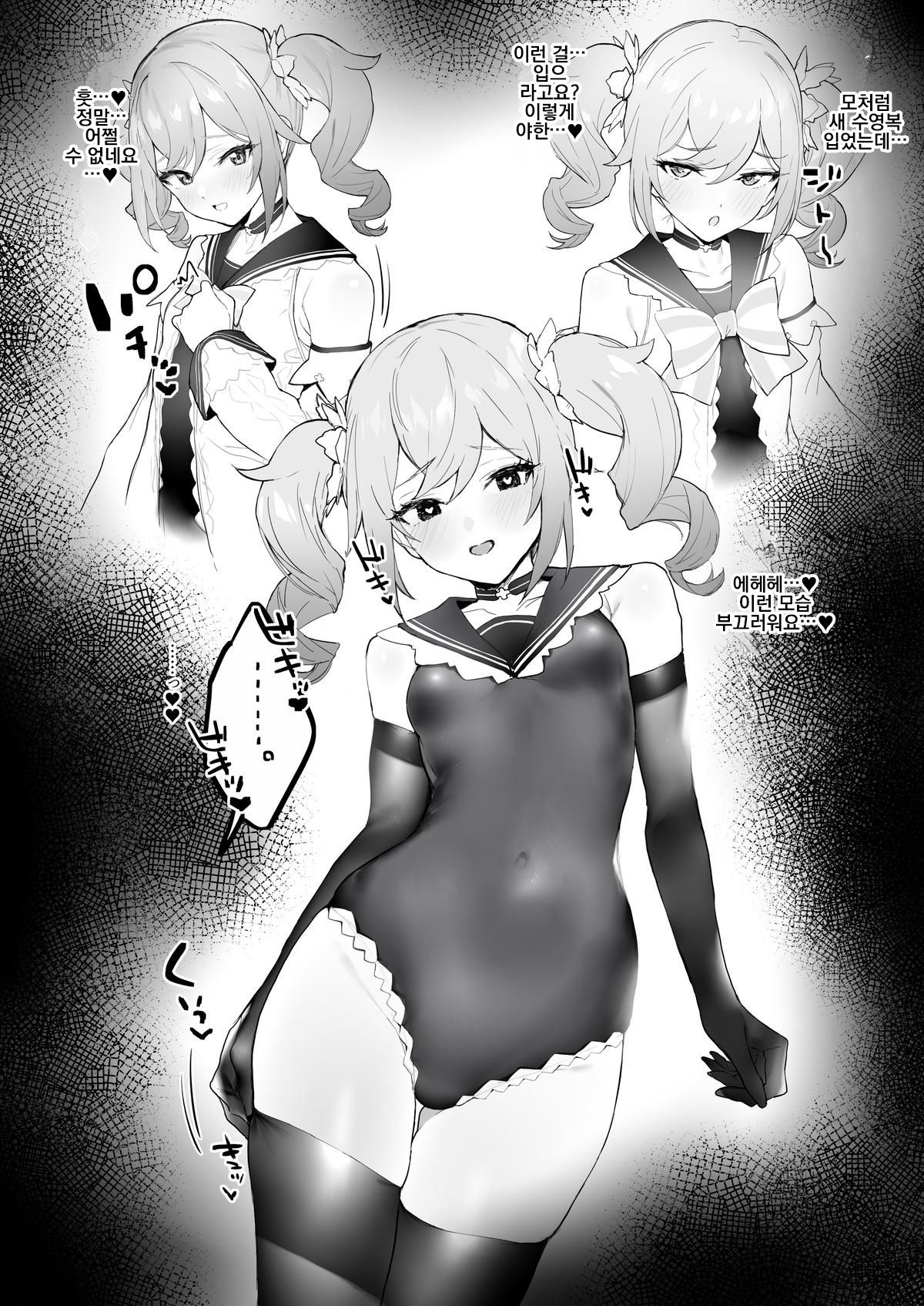 [remora] mizugi babara to Ichaicha (Genshin Impact) [Korean] image number 5