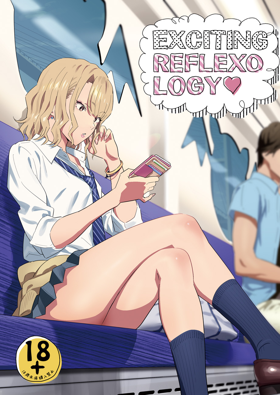 [Hito no Fundoshi (Yukiyoshi Mamizu)] EXCITING REFLEXOLOGY [English] [Digital] 이미지 번호 1