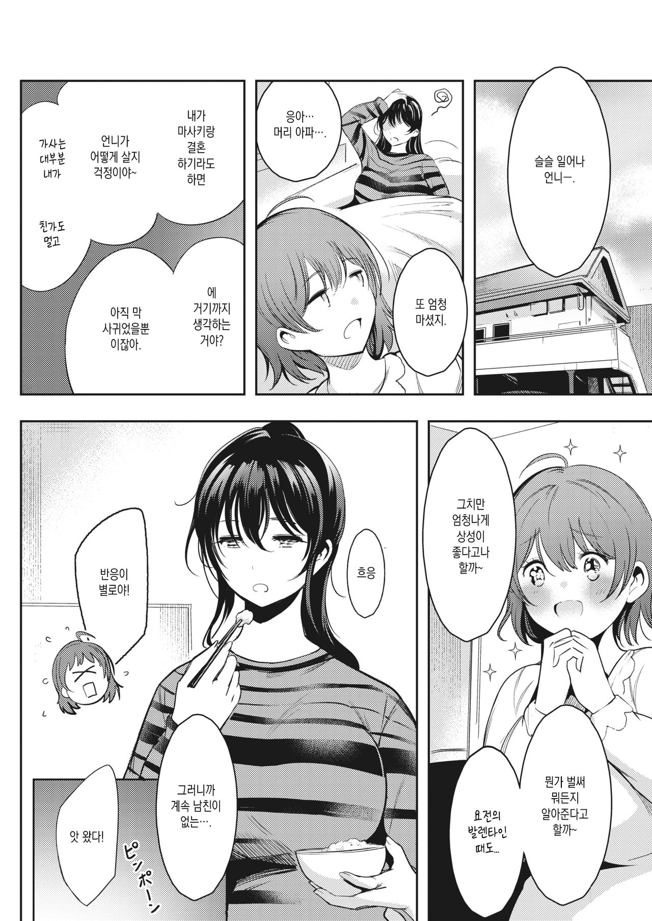 [Ichimatsu] Yukidoke no Hana | 눈이 녹는 꽃 (COMIC Kairakuten 2021-10) [Korean] [Digital] 画像番号 2