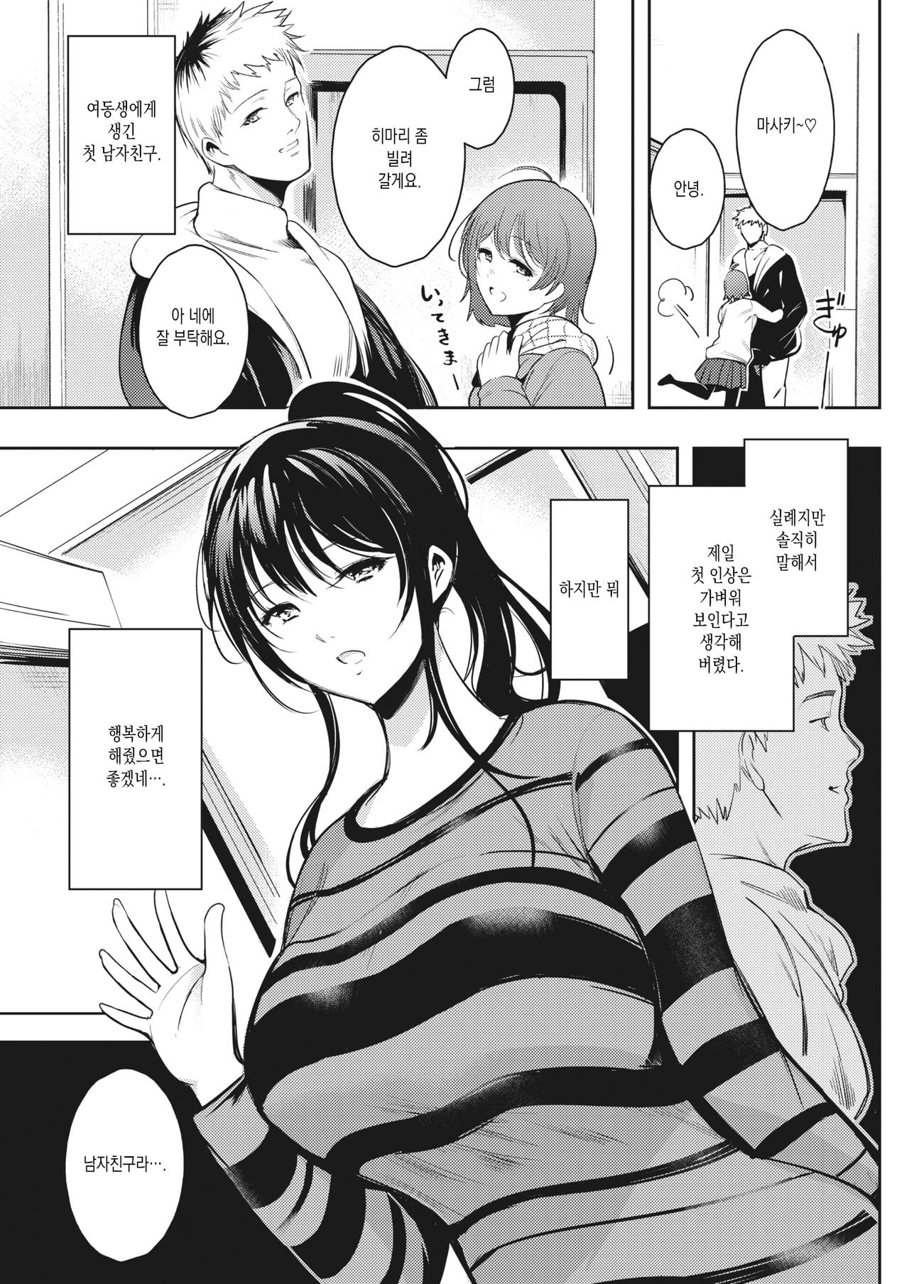 [Ichimatsu] Yukidoke no Hana | 눈이 녹는 꽃 (COMIC Kairakuten 2021-10) [Korean] [Digital] 画像番号 3