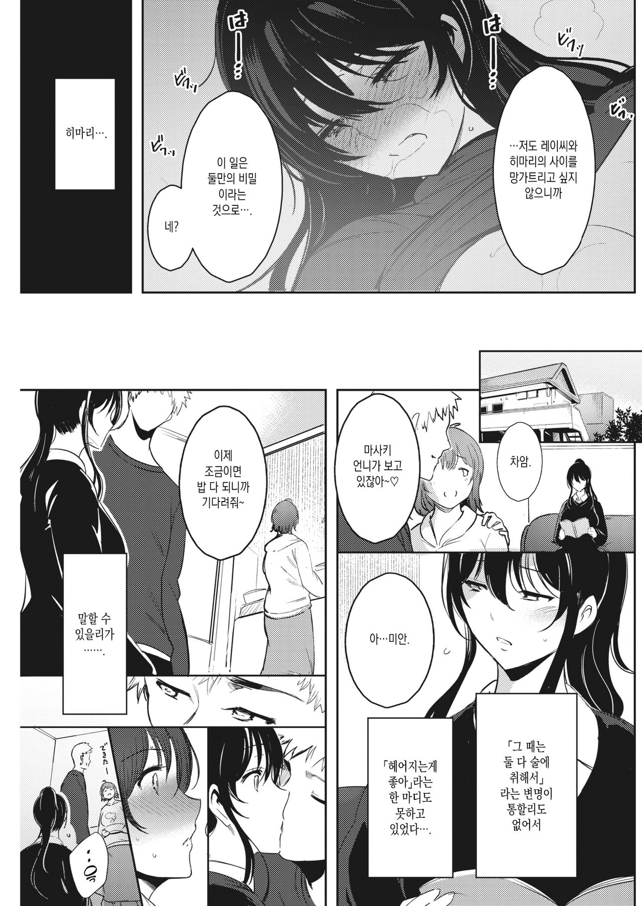 [Ichimatsu] Yukidoke no Hana | 눈이 녹는 꽃 (COMIC Kairakuten 2021-10) [Korean] [Digital] 画像番号 15