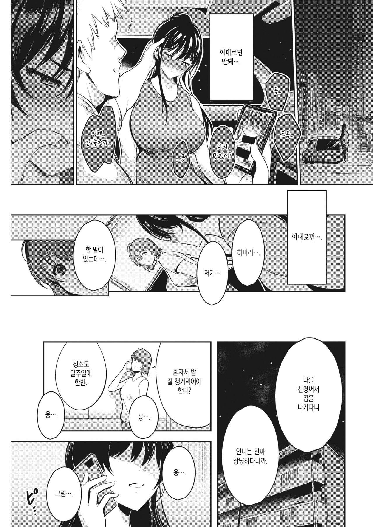 [Ichimatsu] Yukidoke no Hana | 눈이 녹는 꽃 (COMIC Kairakuten 2021-10) [Korean] [Digital] 画像番号 17