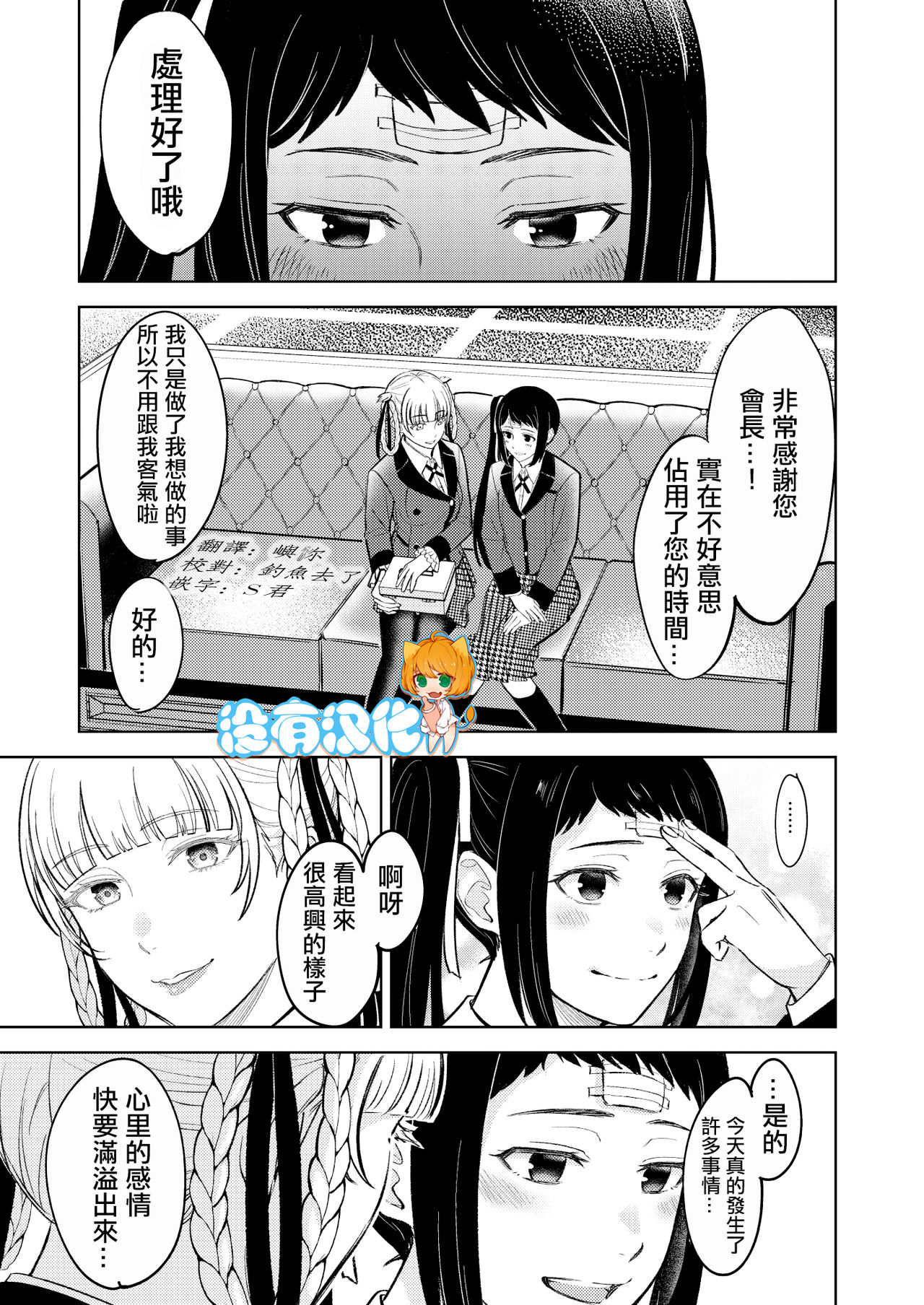 [MUSHI☺︎YAKI] Kake/Kirasaya no Manga  (Kakegurui) [Chinese] [沒有漢化] image number 1