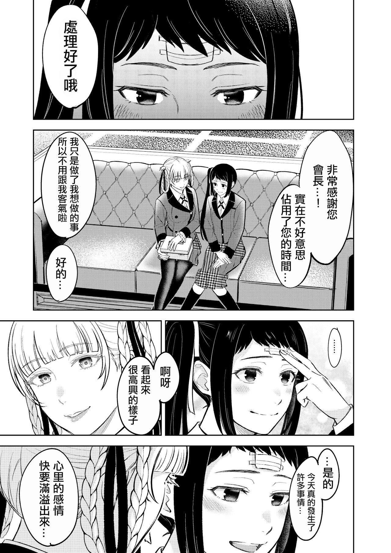 [MUSHI☺︎YAKI] Kake/Kirasaya no Manga  (Kakegurui) [Chinese] [沒有漢化] image number 2