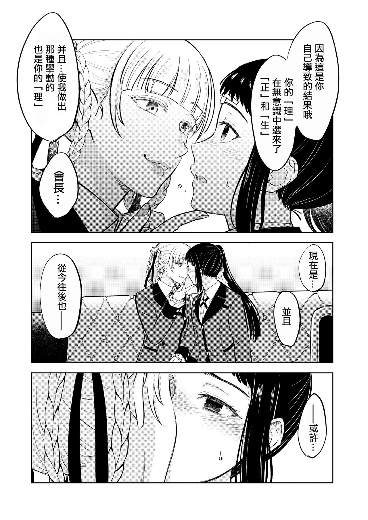 [MUSHI☺︎YAKI] Kake/Kirasaya no Manga  (Kakegurui) [Chinese] [沒有漢化] image number 4
