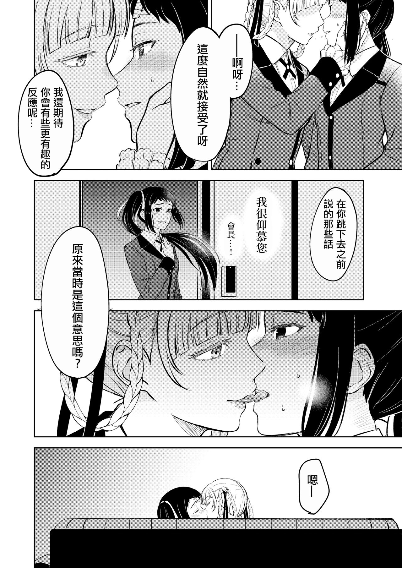 [MUSHI☺︎YAKI] Kake/Kirasaya no Manga  (Kakegurui) [Chinese] [沒有漢化] image number 5