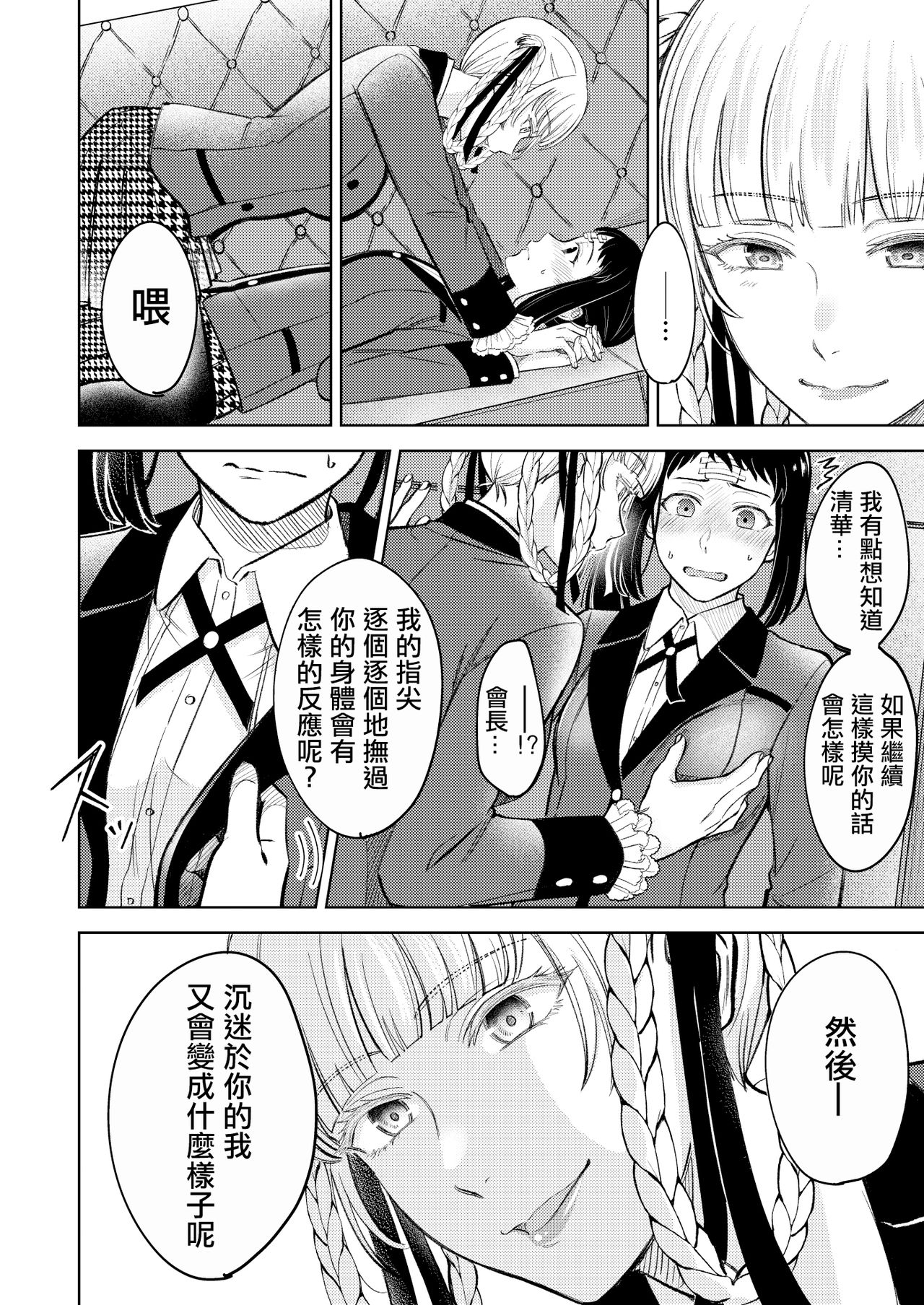 [MUSHI☺︎YAKI] Kake/Kirasaya no Manga  (Kakegurui) [Chinese] [沒有漢化] image number 7