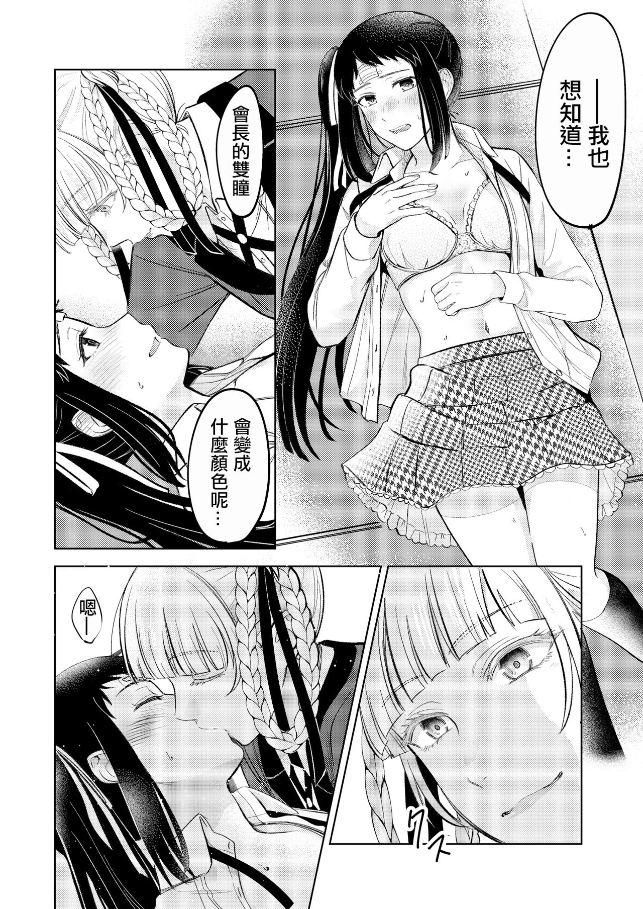 [MUSHI☺︎YAKI] Kake/Kirasaya no Manga  (Kakegurui) [Chinese] [沒有漢化] image number 8