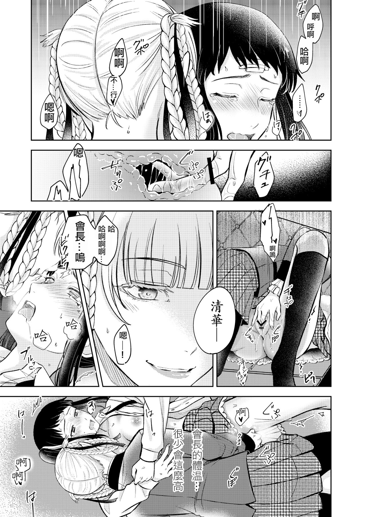 [MUSHI☺︎YAKI] Kake/Kirasaya no Manga  (Kakegurui) [Chinese] [沒有漢化] image number 14