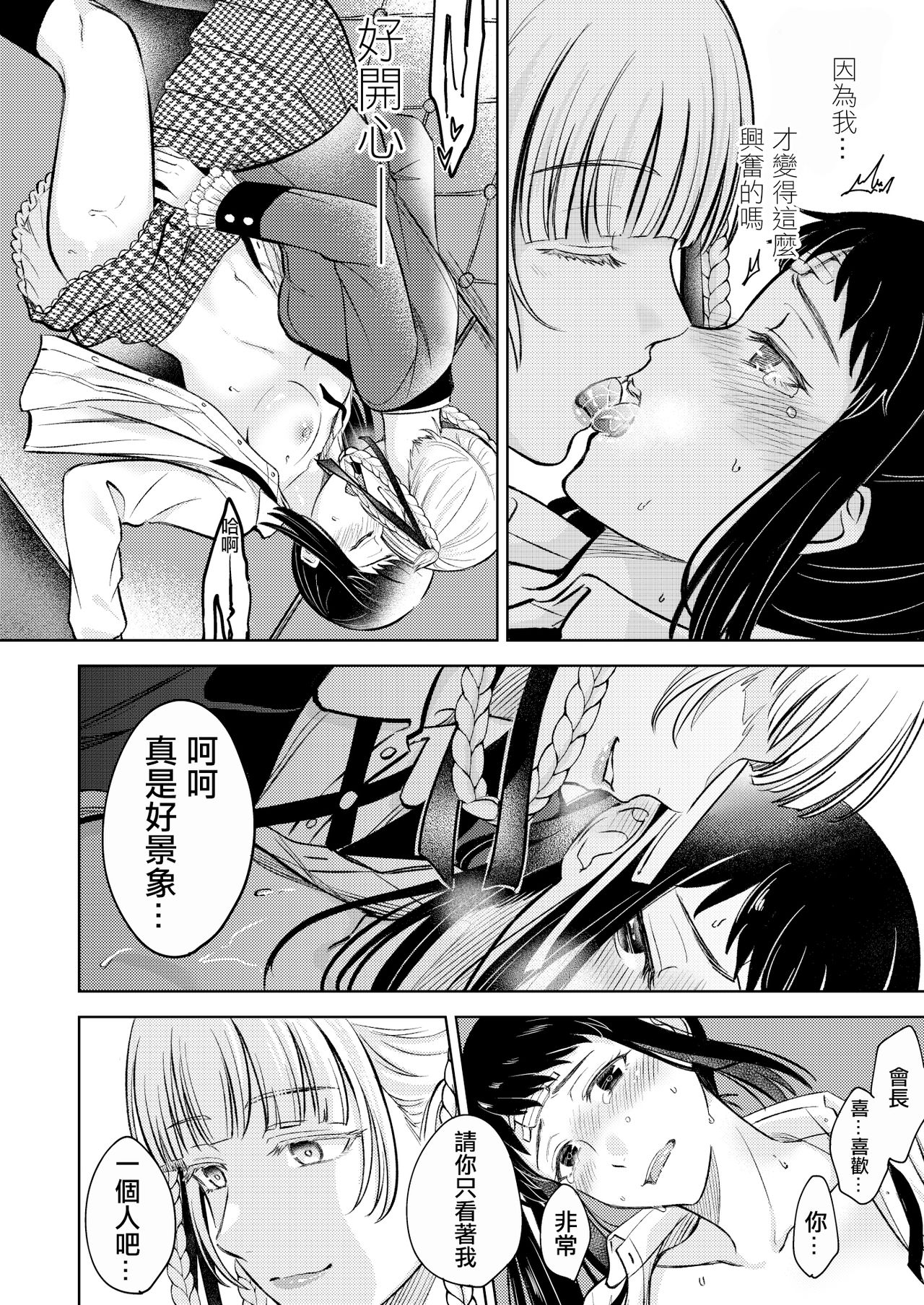 [MUSHI☺︎YAKI] Kake/Kirasaya no Manga  (Kakegurui) [Chinese] [沒有漢化] image number 15