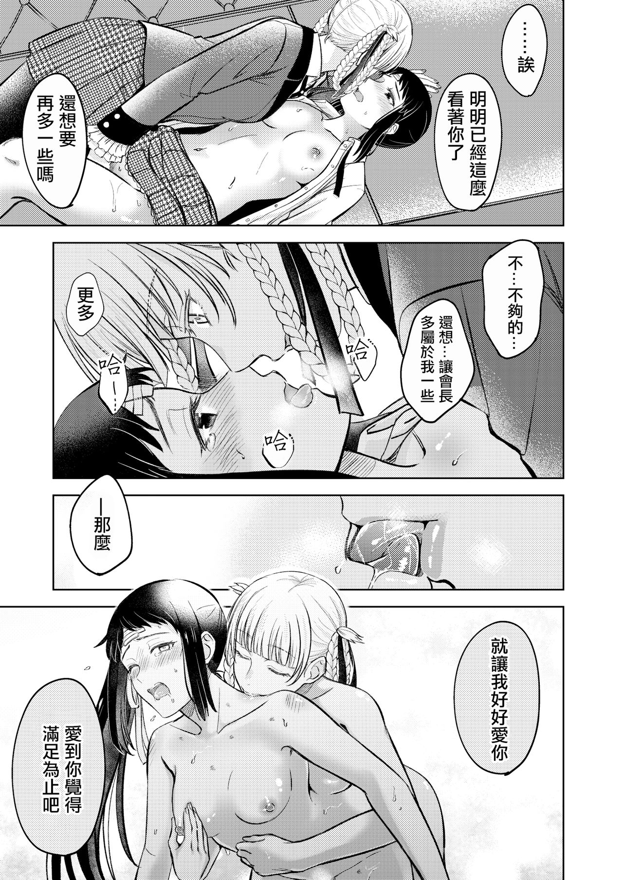 [MUSHI☺︎YAKI] Kake/Kirasaya no Manga  (Kakegurui) [Chinese] [沒有漢化] image number 16
