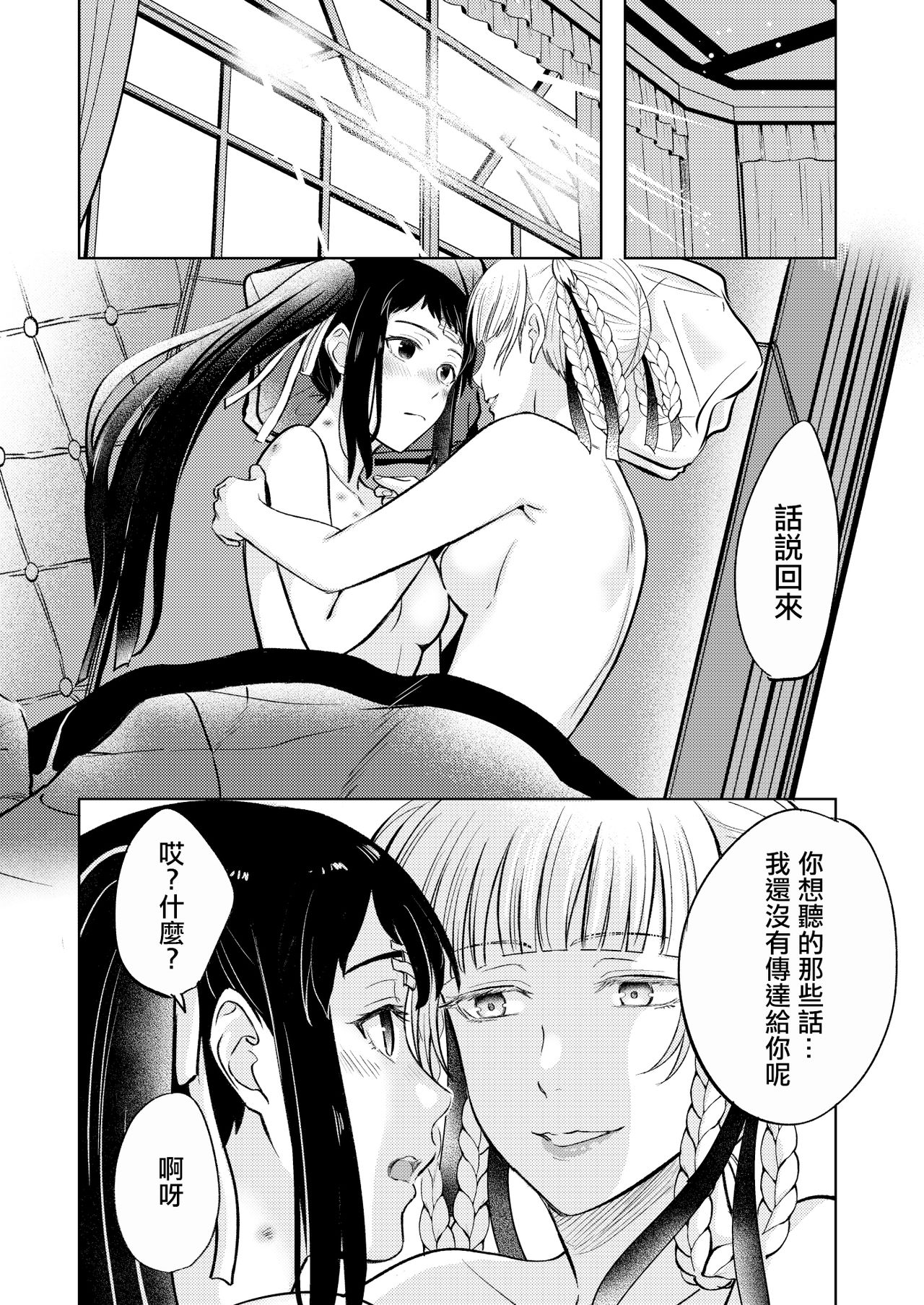 [MUSHI☺︎YAKI] Kake/Kirasaya no Manga  (Kakegurui) [Chinese] [沒有漢化] image number 17