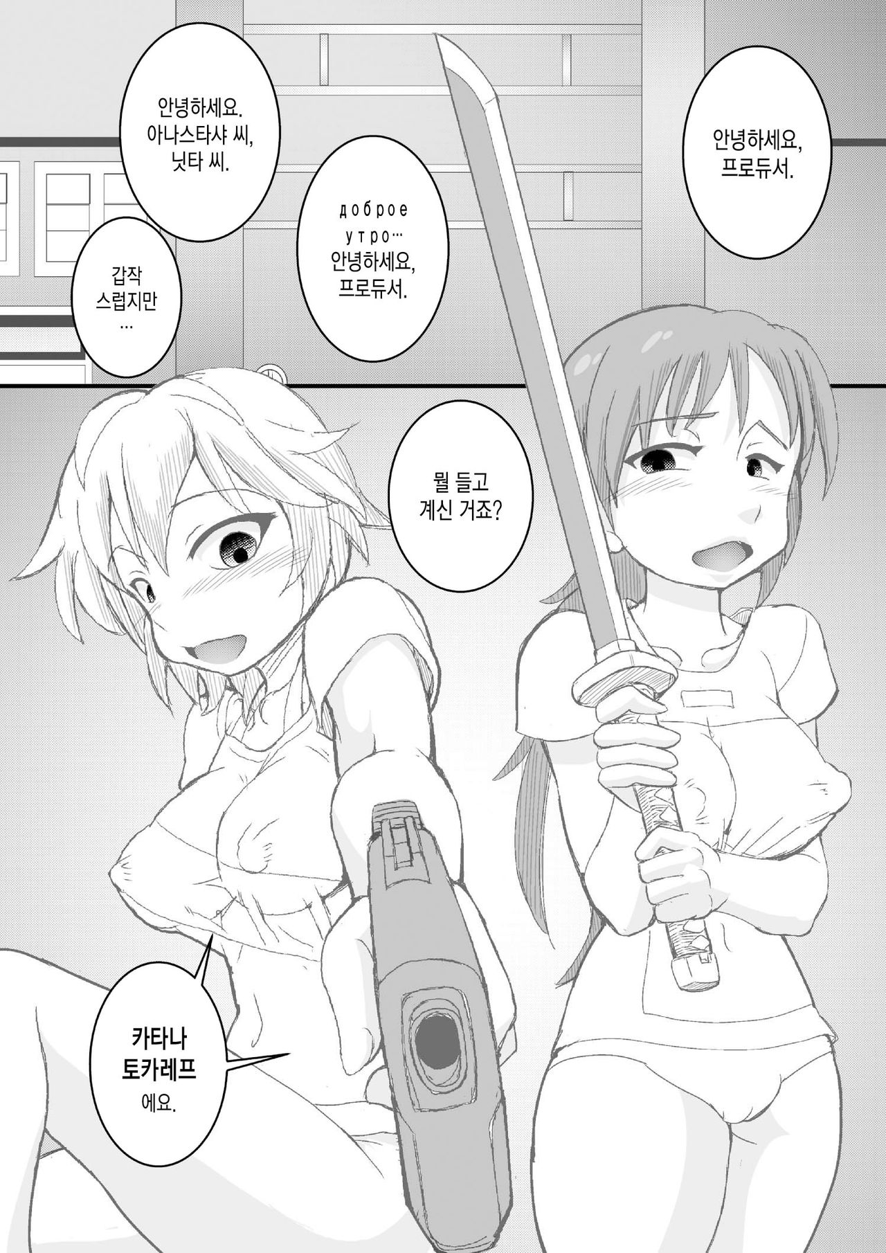 [Seishimentai (Syouryuupen)] The ARABURI M@STER Chinderella Girls 2 (THE IDOLM@STER CINDERELLA GIRLS) [Korean] 图片编号 2