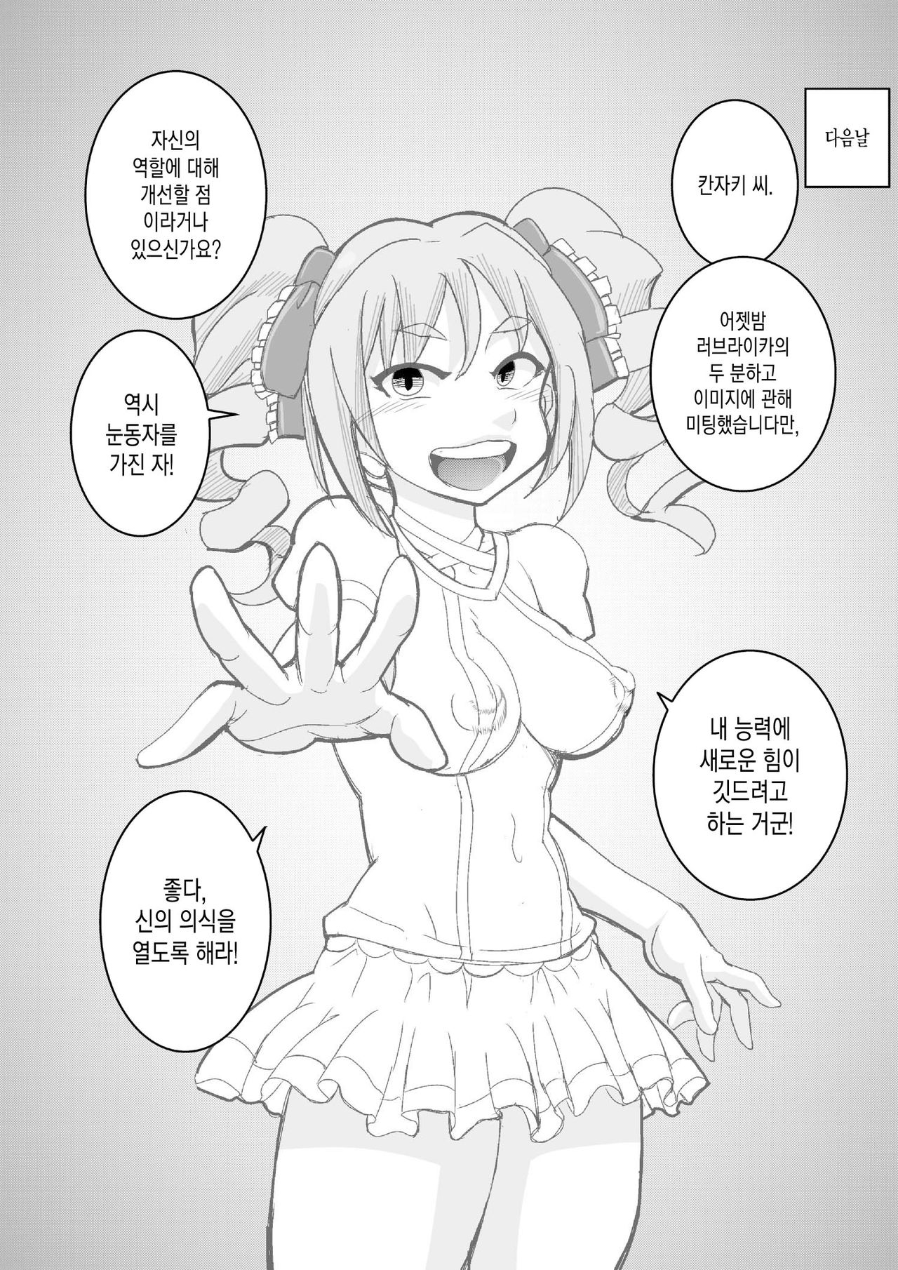[Seishimentai (Syouryuupen)] The ARABURI M@STER Chinderella Girls 2 (THE IDOLM@STER CINDERELLA GIRLS) [Korean] 图片编号 10