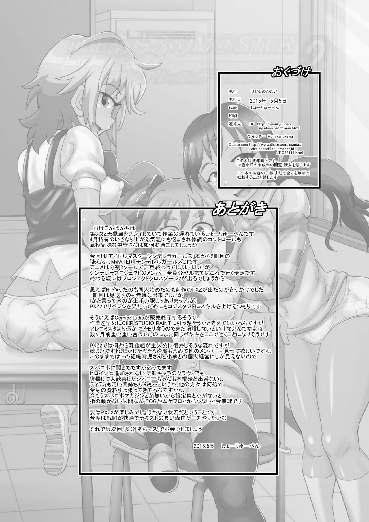 [Seishimentai (Syouryuupen)] The ARABURI M@STER Chinderella Girls 2 (THE IDOLM@STER CINDERELLA GIRLS) [Korean] 图片编号 39