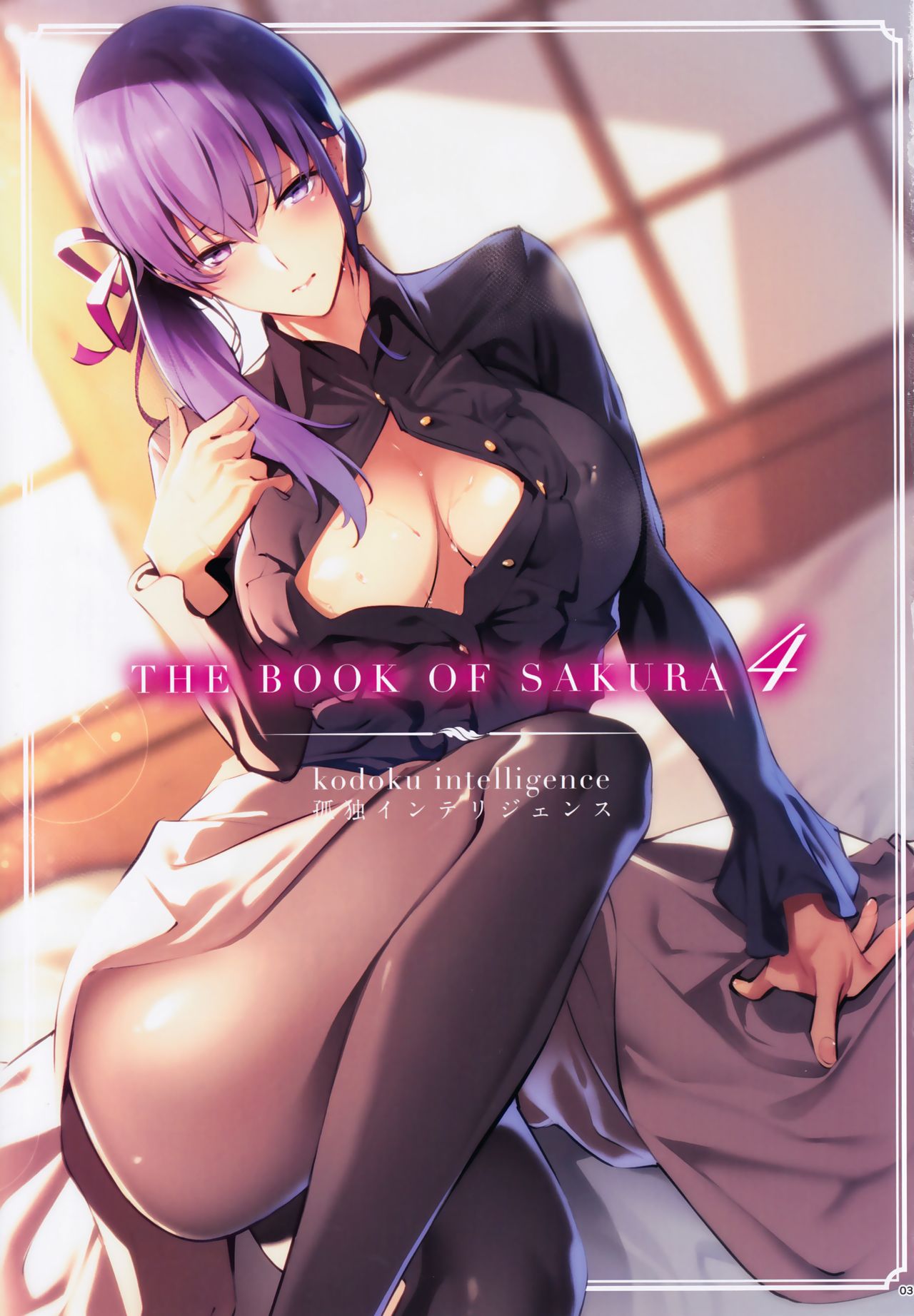 (C97) [Kodoku intelligence (Nanao)] THE BOOK OF SAKURA 4 (Fate/stay night) [French] [Northface] imagen número 2