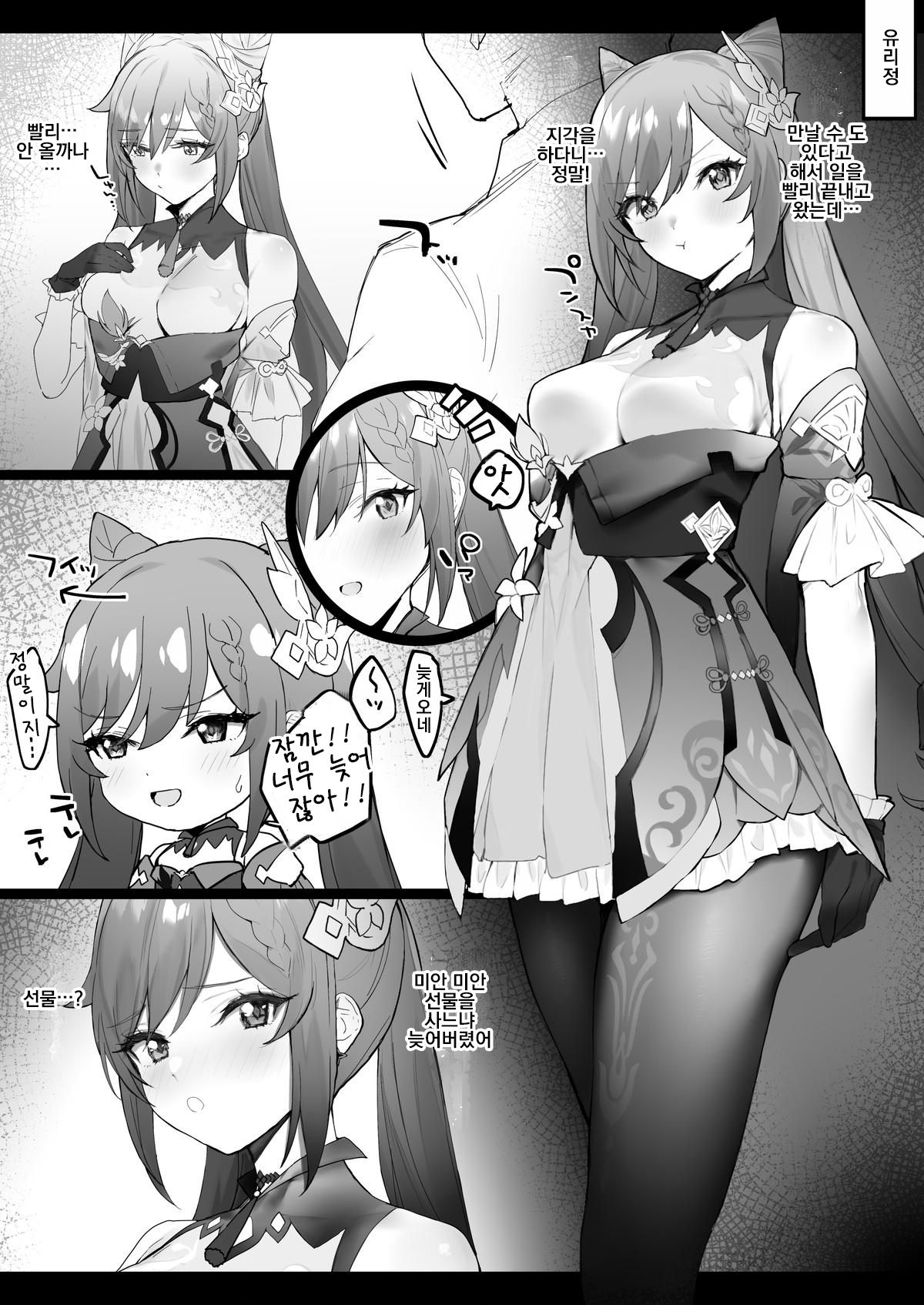 [remora] kokusei to shigiti owari ni Ichaicha (Genshin Impact) [Korean] image number 1