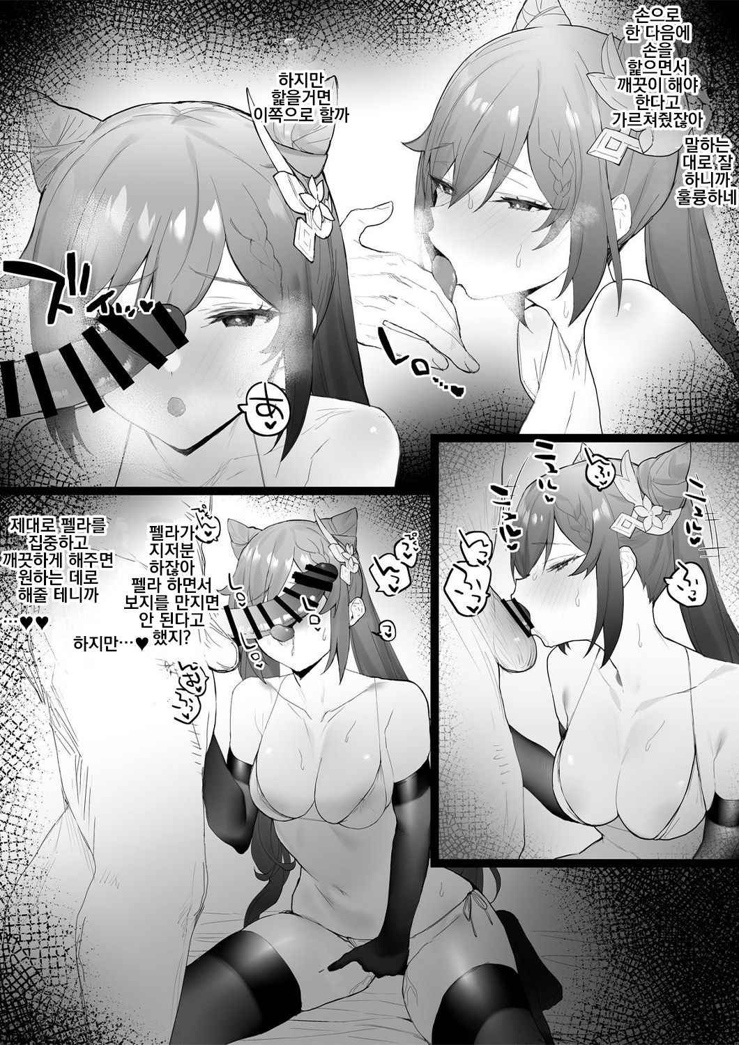 [remora] kokusei to shigiti owari ni Ichaicha (Genshin Impact) [Korean] image number 5