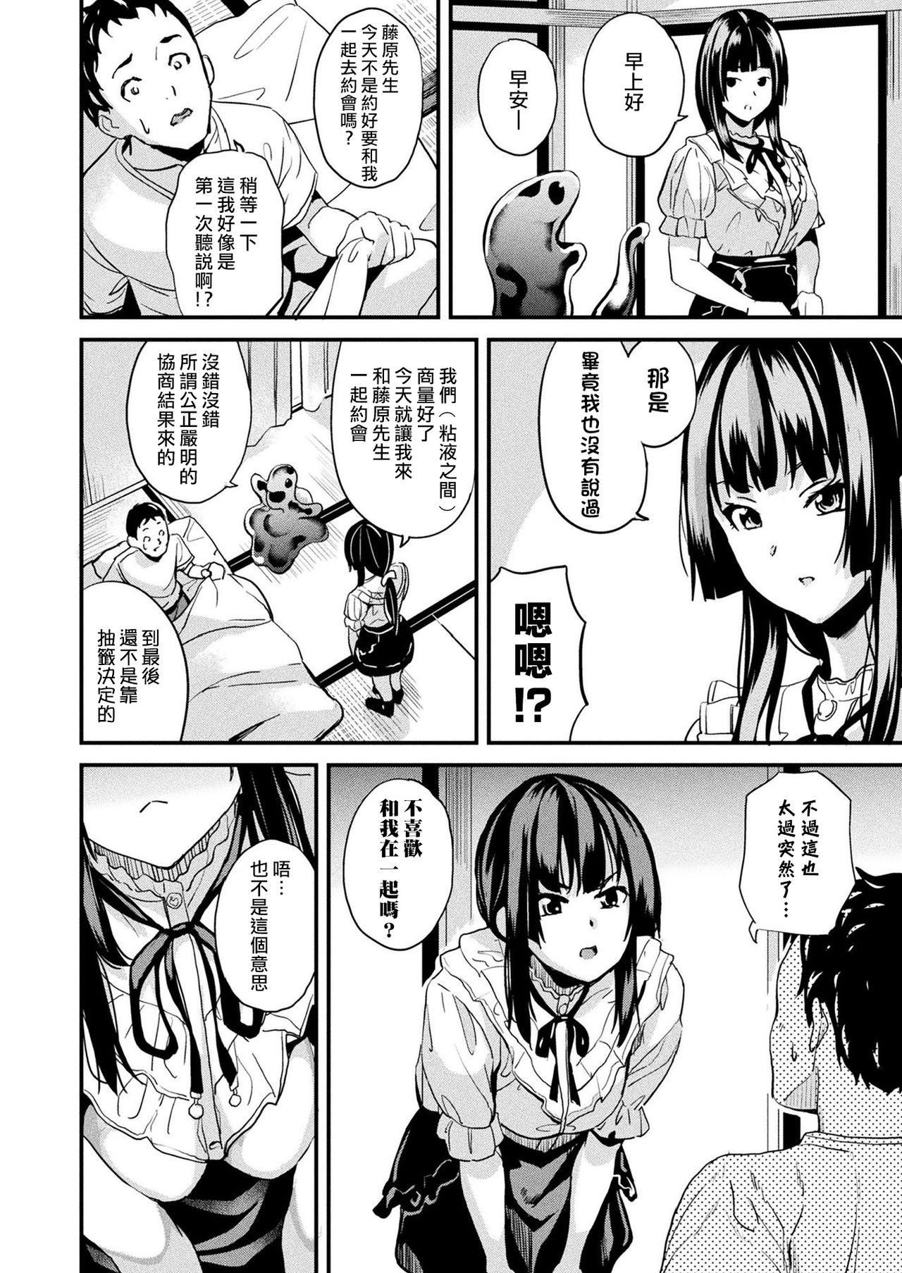 [DATE] Doukyo Suru Neneki Tokubetsuhen (COMIC Unreal 2021-08 Vol. 92) [Chinese] [熊崎玉子汉化组] [Digital] 图片编号 2