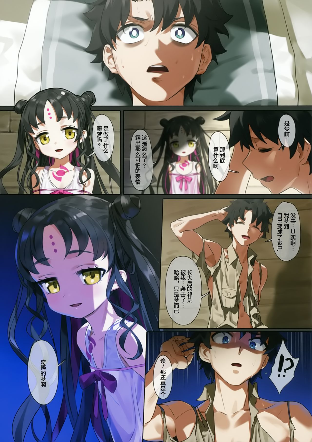 (COMIC1☆17) [OrangeMaru (YD)] Nightmare (Fate/Grand Order) [Chinese] [黎欧x新桥月白日语社汉化] [Decensored] image number 16