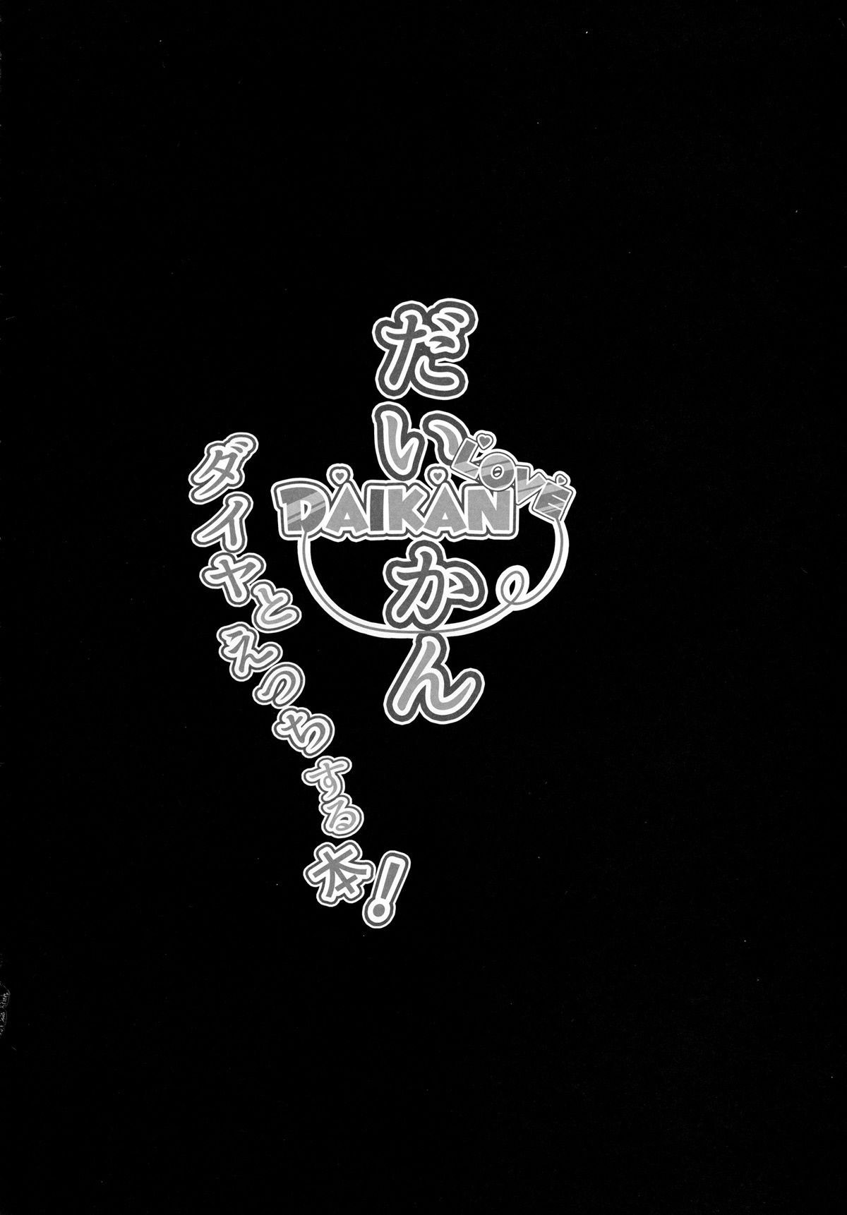 (C92) [corori (Yopparai Oni?)] Daikan love Dia to Ecchi suru Hon! (Love Live! Sunshine!!) [Portuguese-BR] [DiegoVPR] 图片编号 3