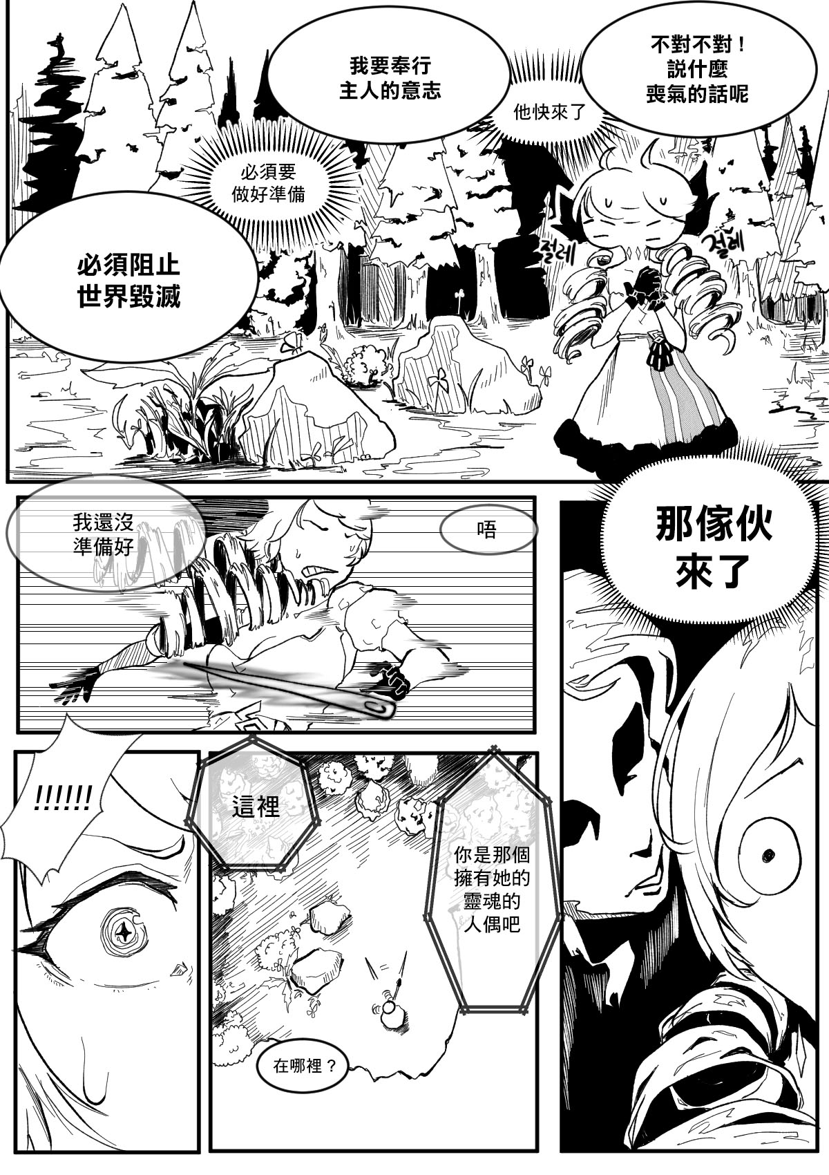 [sangha] I'M NOT ISOLDE[最爱福瑞汉化组] 图片编号 7