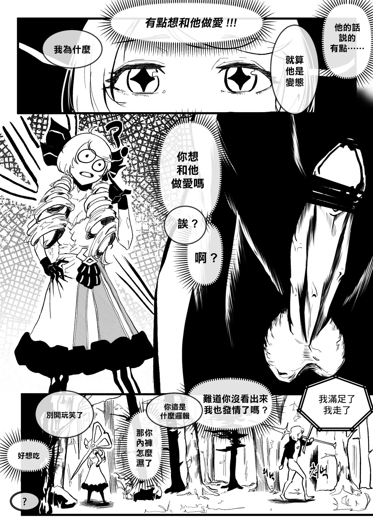 [sangha] I'M NOT ISOLDE[最爱福瑞汉化组] 图片编号 10