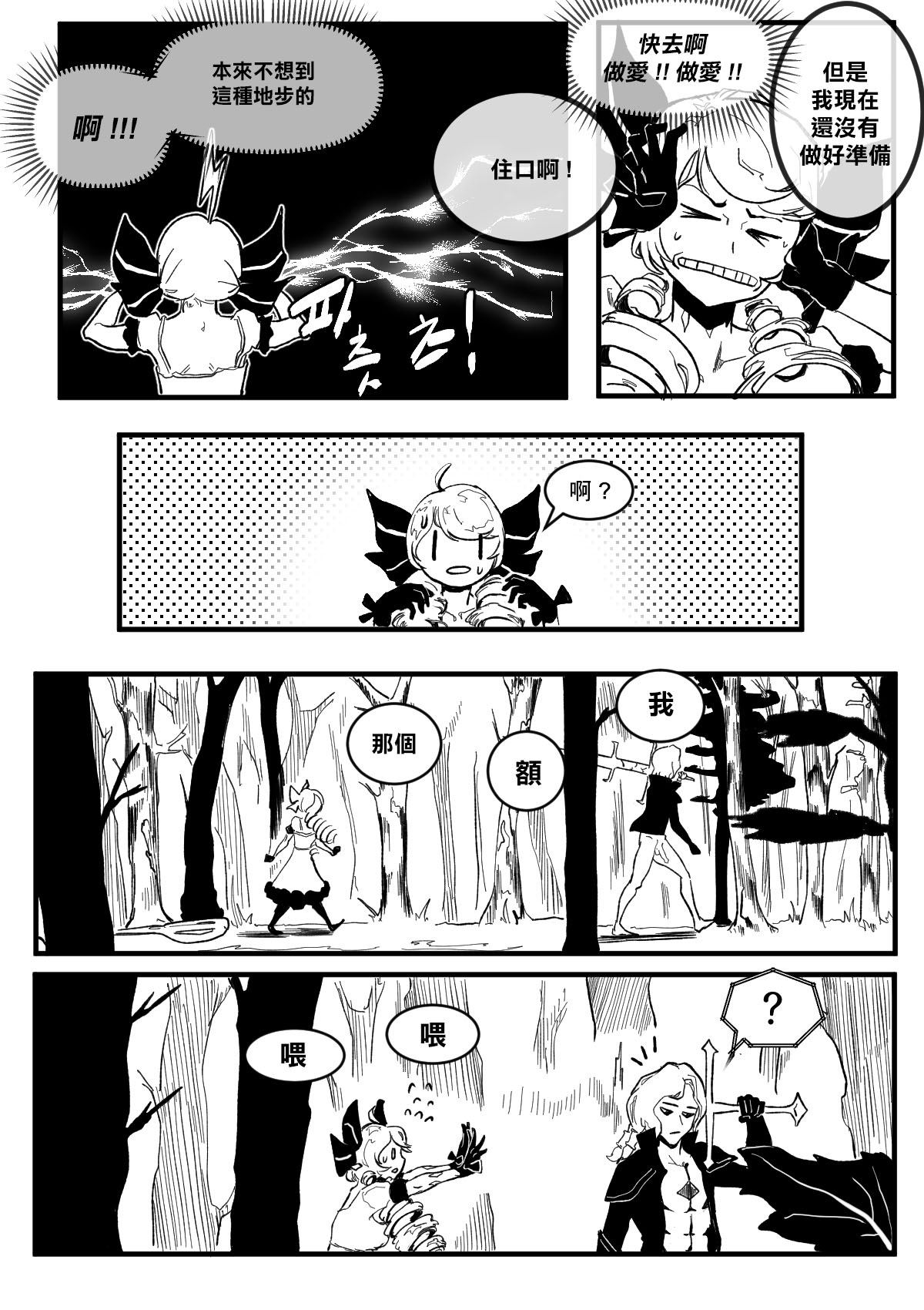 [sangha] I'M NOT ISOLDE[最爱福瑞汉化组] 图片编号 11