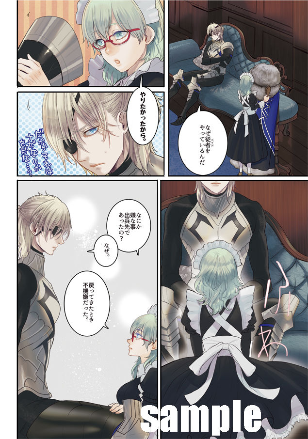 (  Zerodarāzu janku[ Kazutoshi Shoki) Heika, o sōji no jama shinaide kudasai(Fire Emblem: Three Houses) [Sample] image number 3