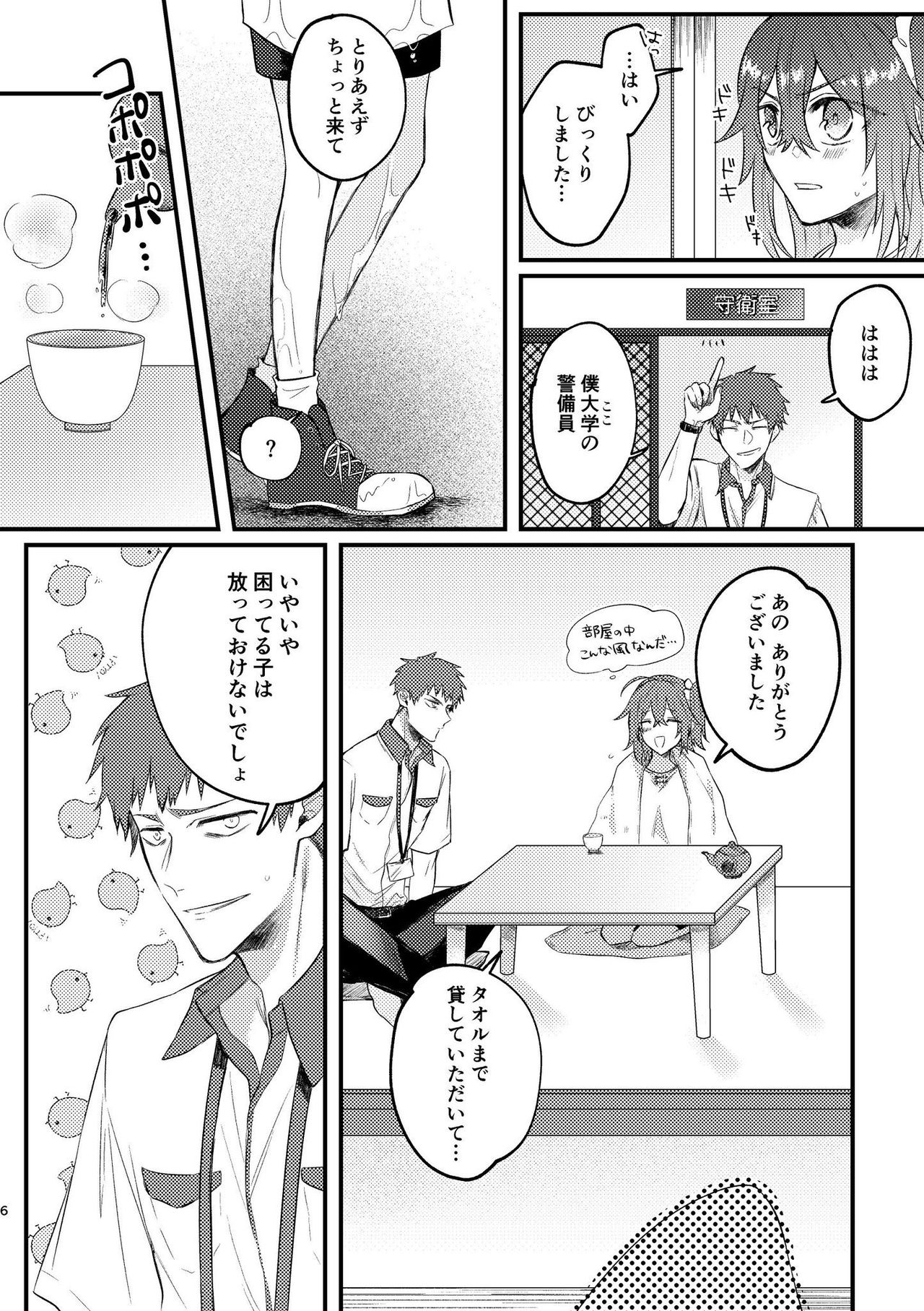 (Inuzaki Pan[Mi-dō]]Chúniǎo sìyù[Fate/Grand Order)sample Bildnummer 5