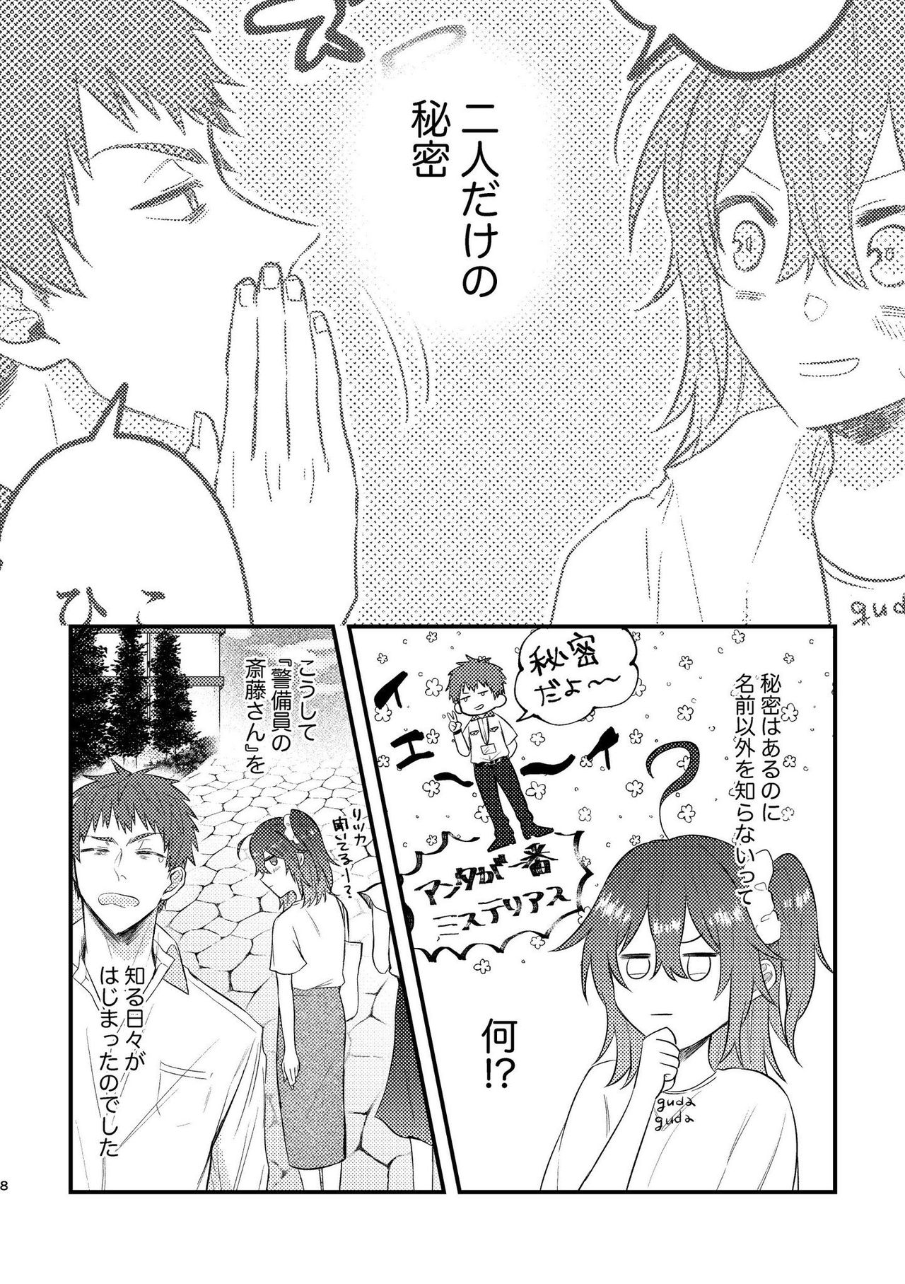 (Inuzaki Pan[Mi-dō]]Chúniǎo sìyù[Fate/Grand Order)sample Bildnummer 7