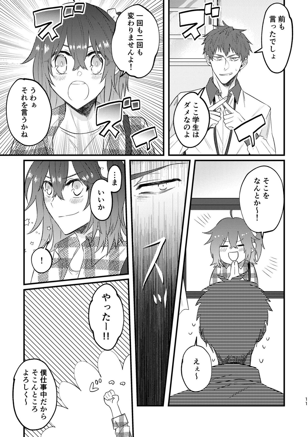 (Inuzaki Pan[Mi-dō]]Chúniǎo sìyù[Fate/Grand Order)sample Bildnummer 10