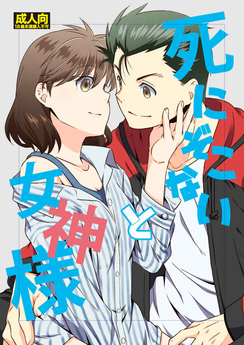 [ Ichinichi Sanjou  ] [suyaa] Shinizokonai to megami-sama(yuyu hakusho)sample 图片编号 1