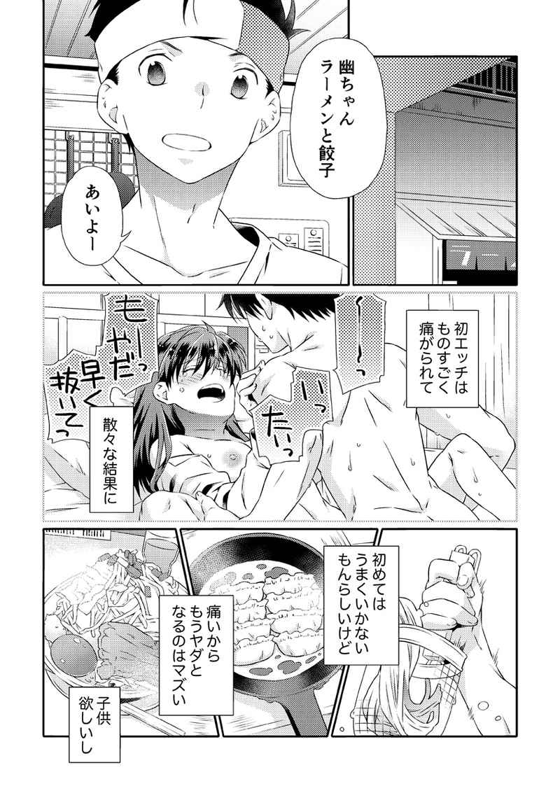 [ Ichinichi Sanjou  ] [suyaa] Shinizokonai to megami-sama(yuyu hakusho)sample 图片编号 3