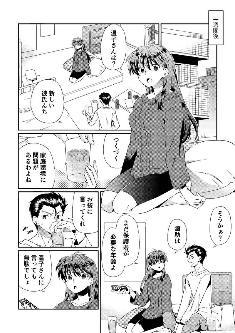 [ Ichinichi Sanjou  ] [suyaa] Shinizokonai to megami-sama(yuyu hakusho)sample 图片编号 5