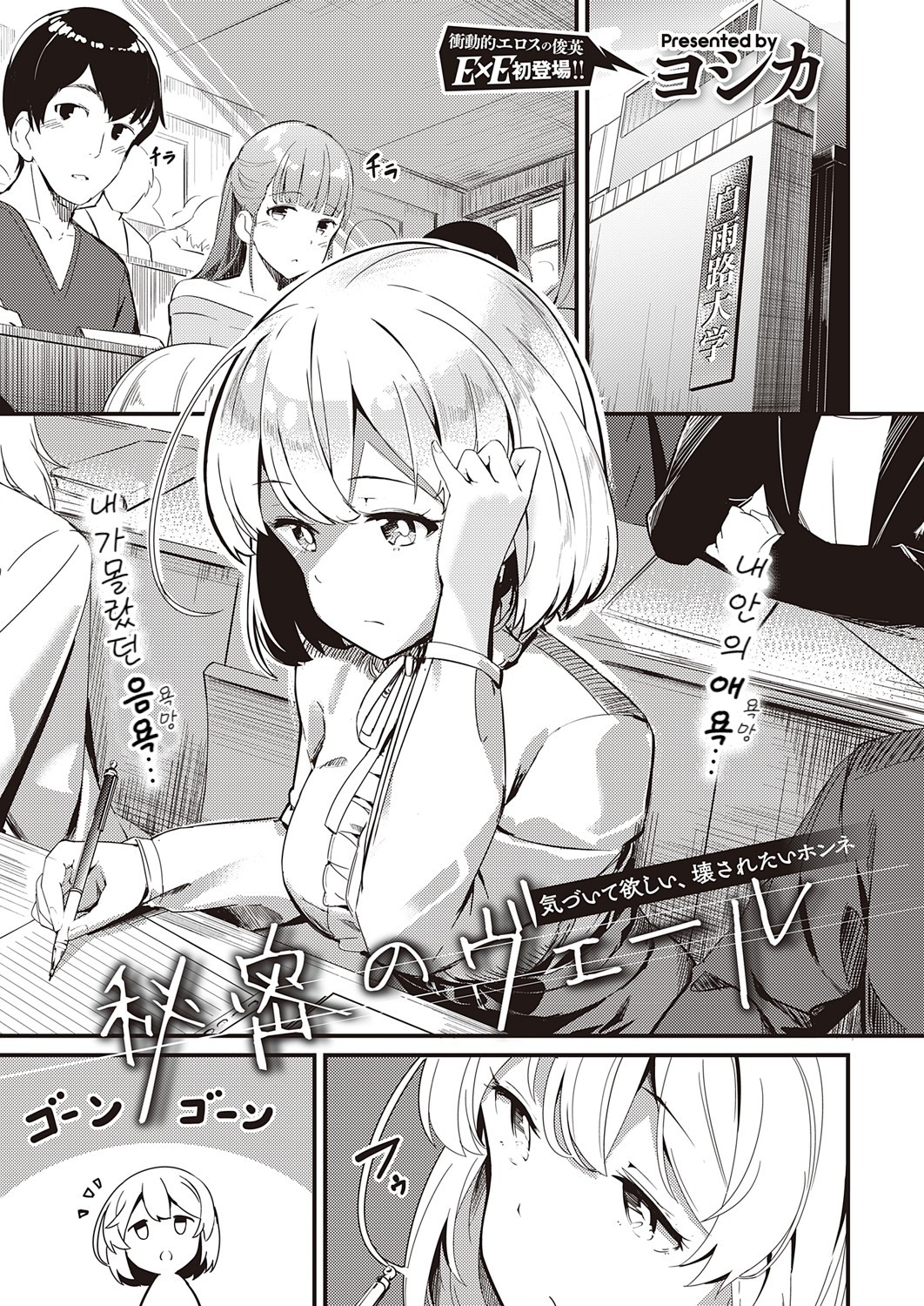 [Yosika] Himitsu no Veil (COMIC ExE 32) [Korean] [Digital] 图片编号 1