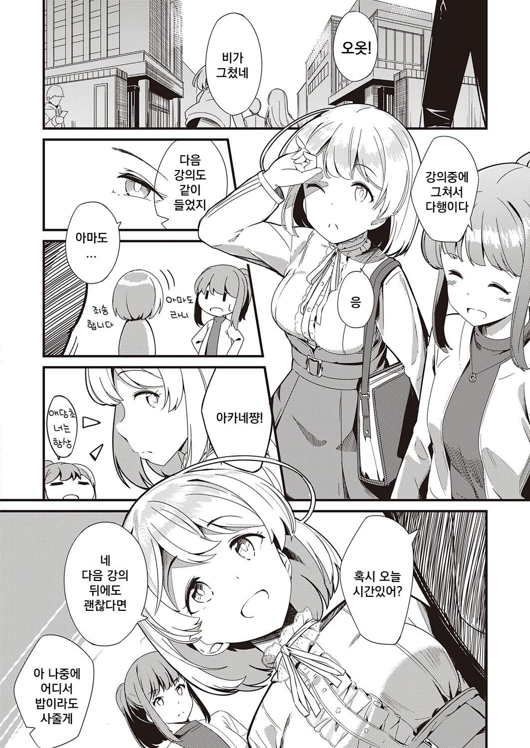 [Yosika] Himitsu no Veil (COMIC ExE 32) [Korean] [Digital] 图片编号 2