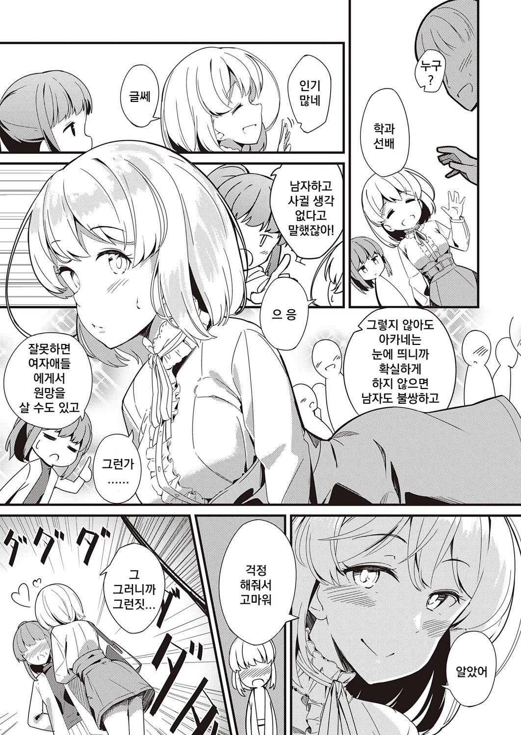 [Yosika] Himitsu no Veil (COMIC ExE 32) [Korean] [Digital] 图片编号 3