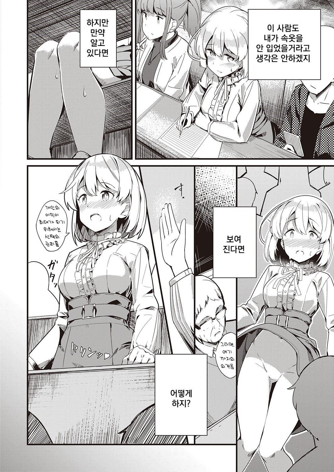 [Yosika] Himitsu no Veil (COMIC ExE 32) [Korean] [Digital] 图片编号 8