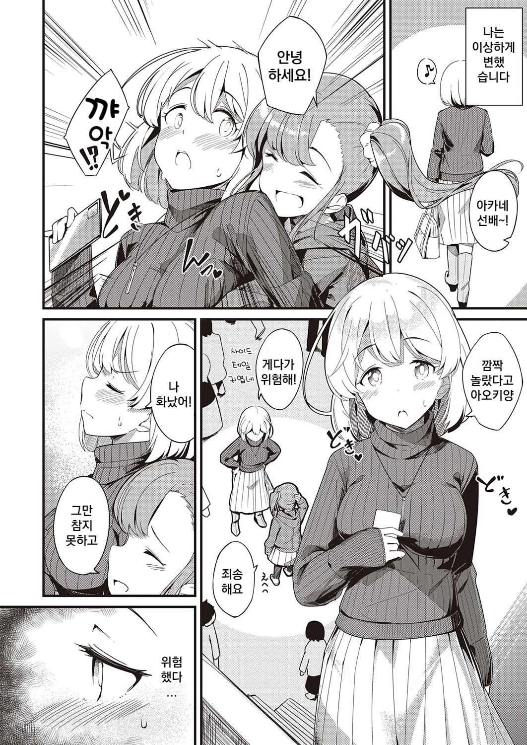 [Yosika] Himitsu no Veil (COMIC ExE 32) [Korean] [Digital] 图片编号 10