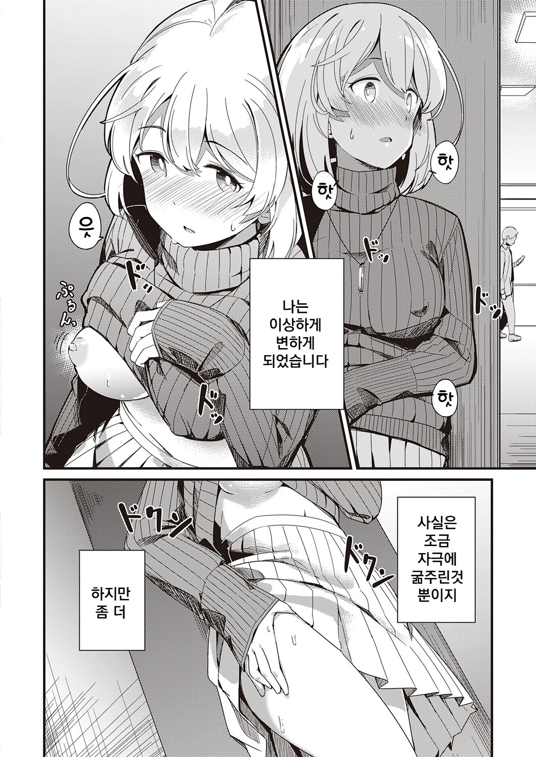 [Yosika] Himitsu no Veil (COMIC ExE 32) [Korean] [Digital] 图片编号 14