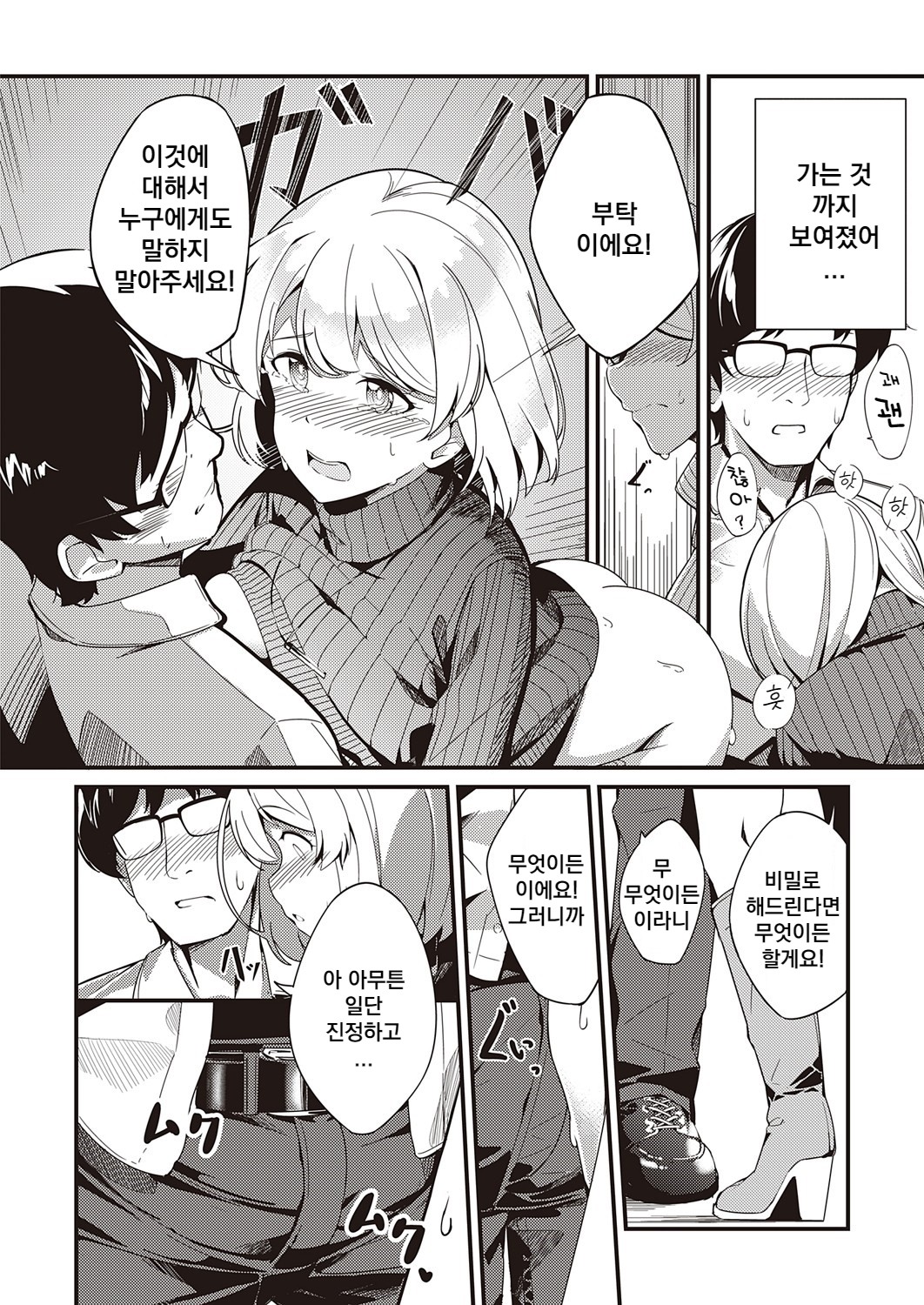 [Yosika] Himitsu no Veil (COMIC ExE 32) [Korean] [Digital] 图片编号 24