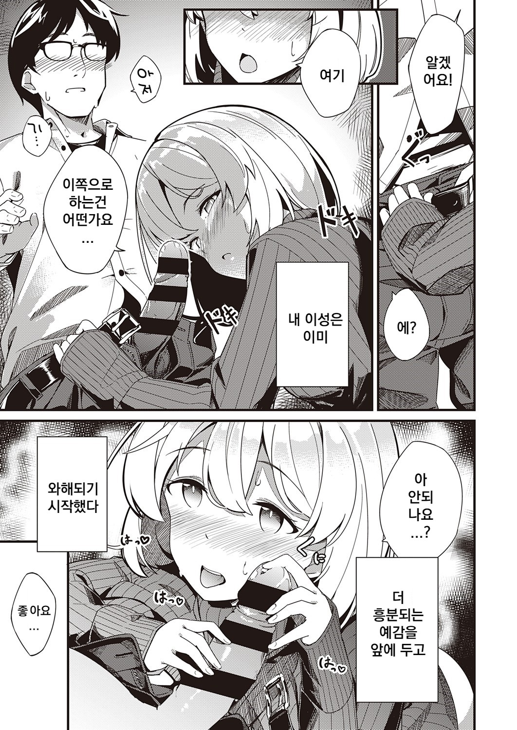 [Yosika] Himitsu no Veil (COMIC ExE 32) [Korean] [Digital] 图片编号 25