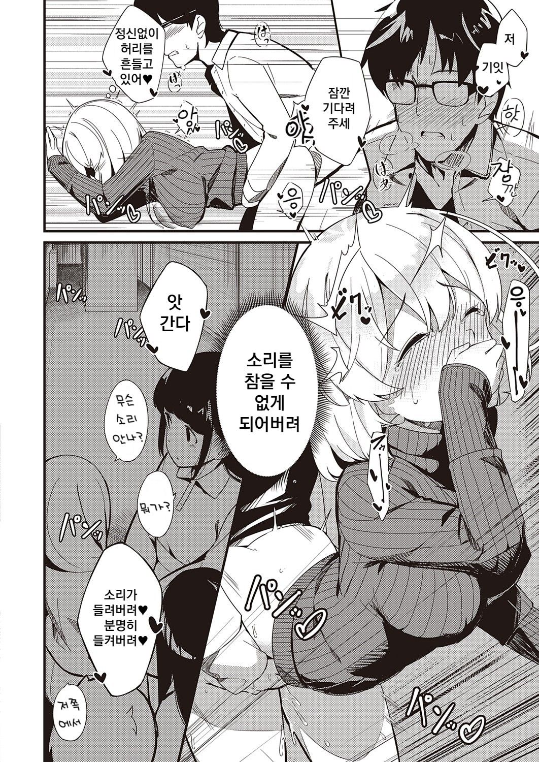 [Yosika] Himitsu no Veil (COMIC ExE 32) [Korean] [Digital] 图片编号 28