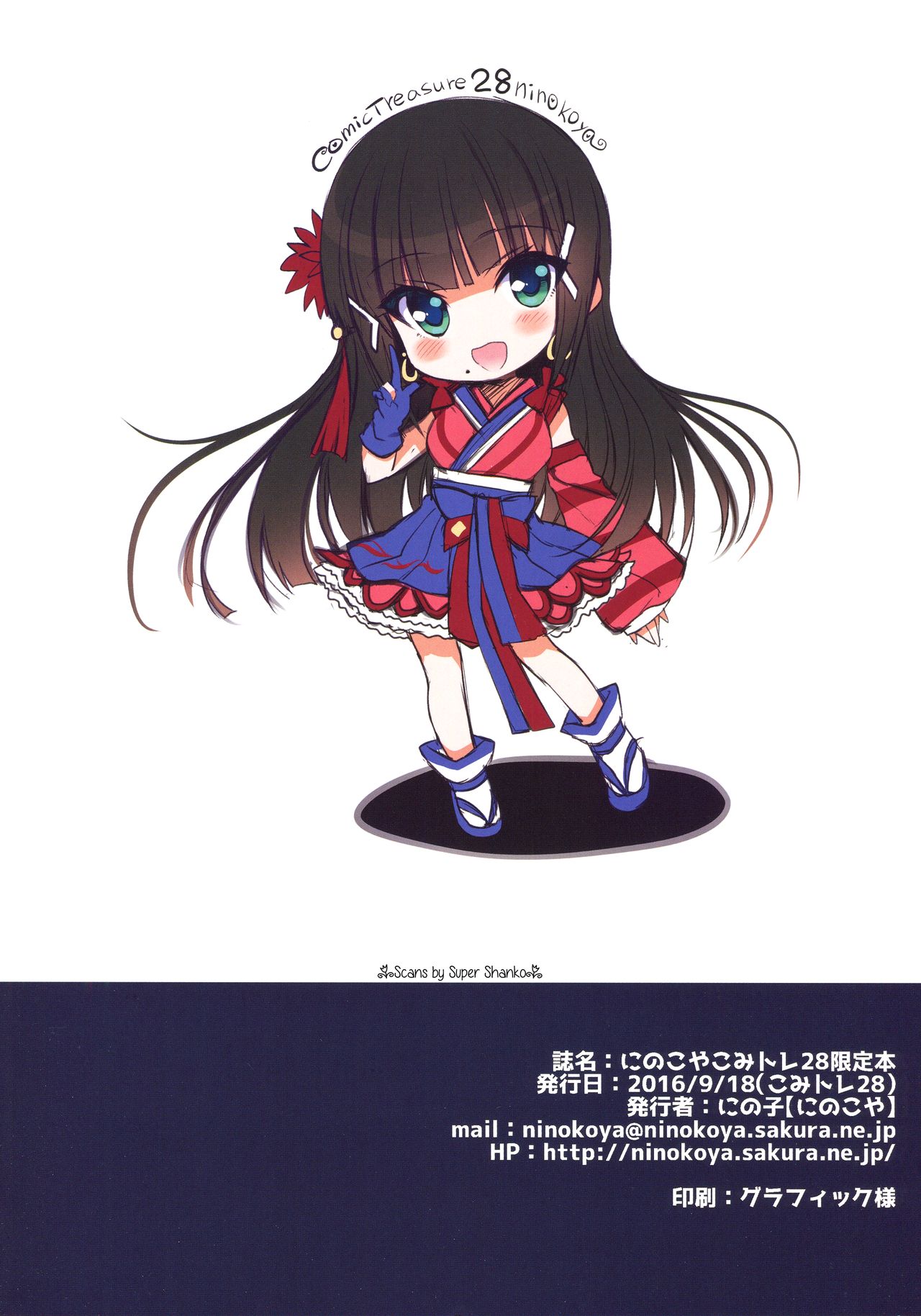 (CT28) [Ninokoya (Ninoko)] Ninokoya ComiTre 28 Genteibon (Love Live! Sunshine!!) [Spanish] image number 8