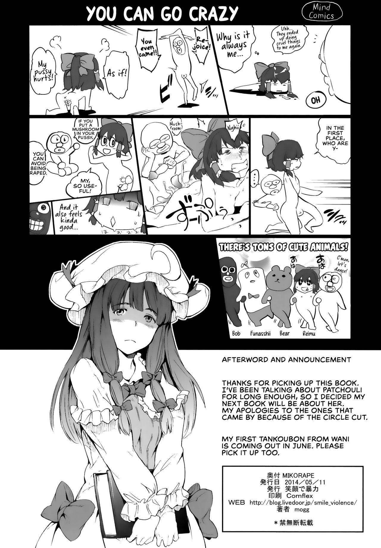 (Reitaisai 11) [Egao de Bouryoku (mogg)] MIKORAPE (Touhou Project) [English] [Kinsei Translations] 图片编号 21