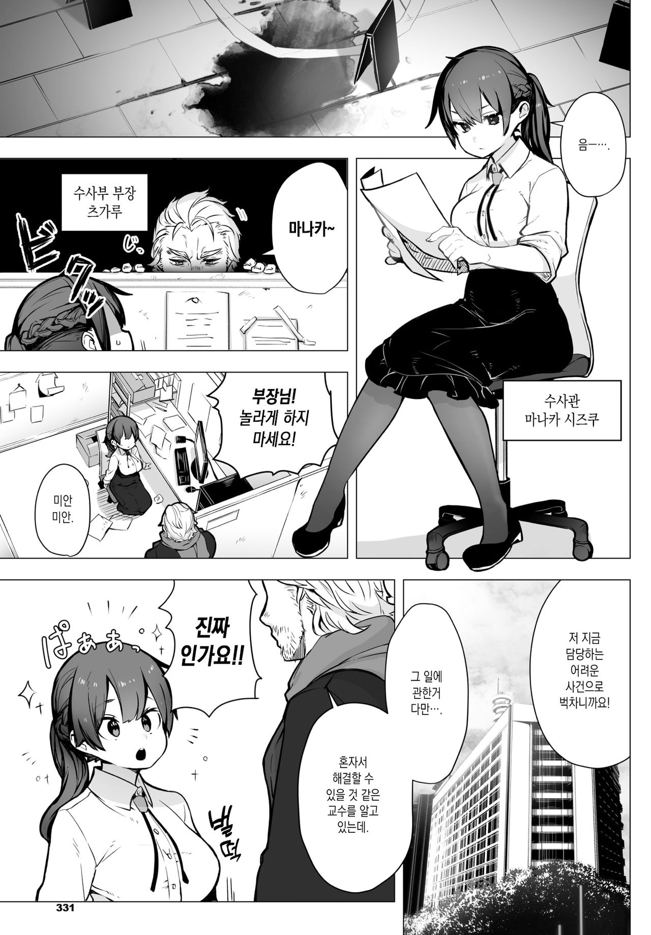 [Shimohara] Tokyo Black Box (COMIC BAVEL 2021-10) [Korean] [Digital] 图片编号 3